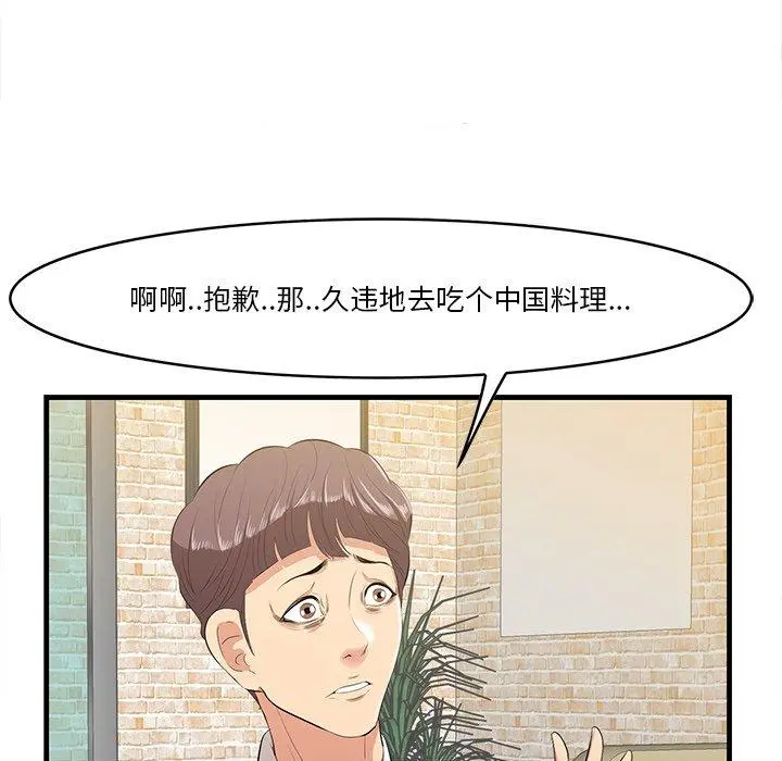 一口就好 第13话 第40页