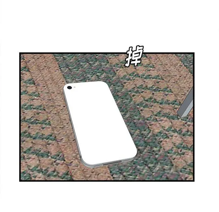 一口就好 第13话 第74页