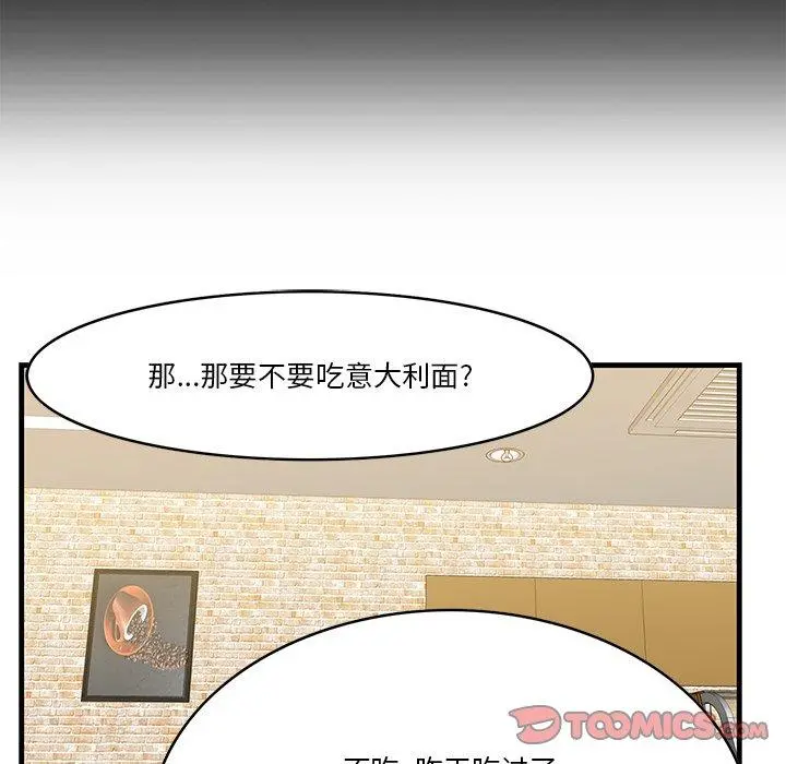 一口就好 第13话 第33页