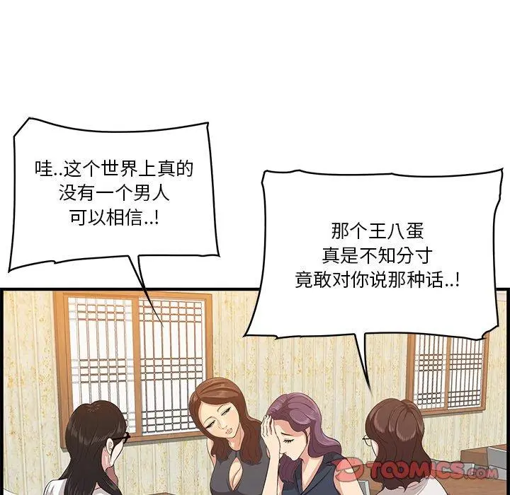 一口就好 第13话 第99页