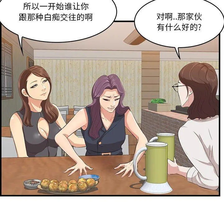 一口就好 第13话 第101页
