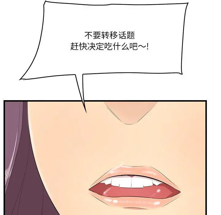 一口就好 第13话 第59页