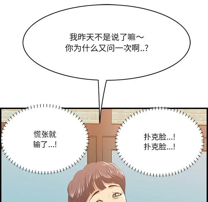 一口就好 第13话 第8页