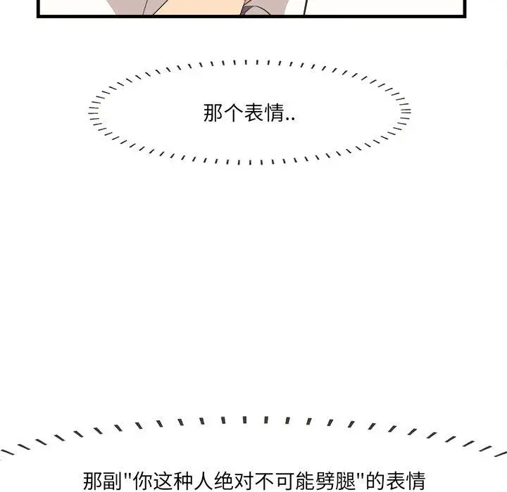 一口就好 第13话 第19页