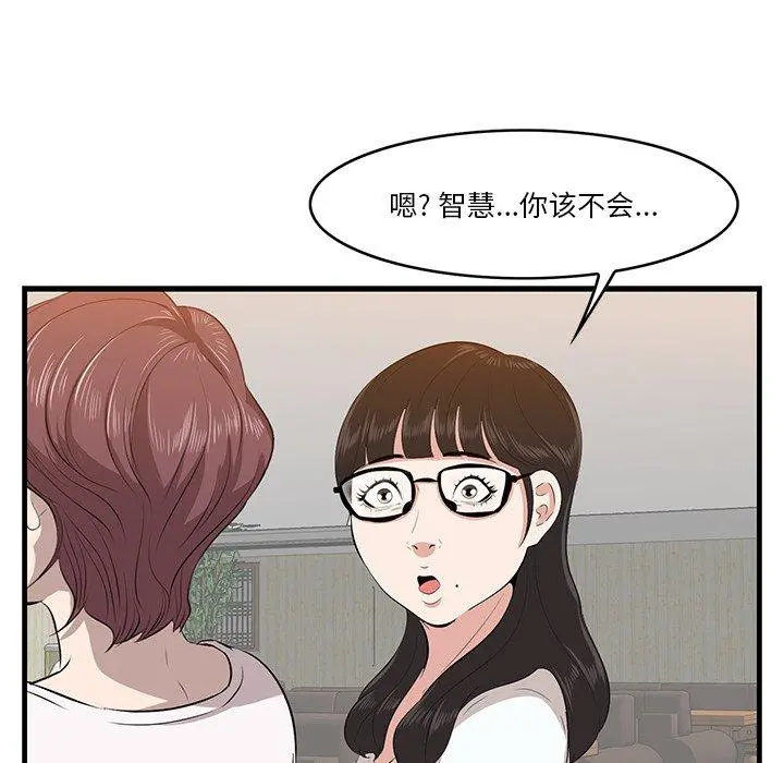 一口就好 第13话 第134页