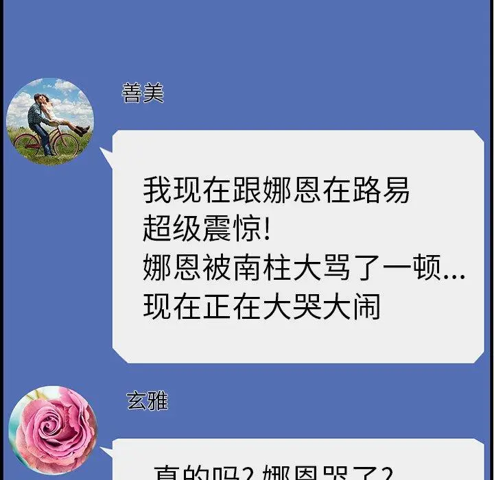 一口就好 第13话 第96页