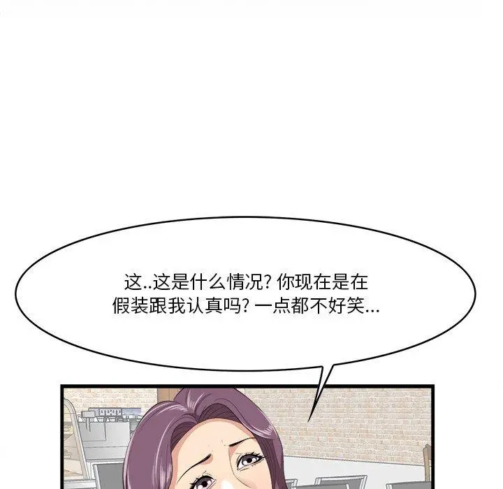 一口就好 第13话 第77页