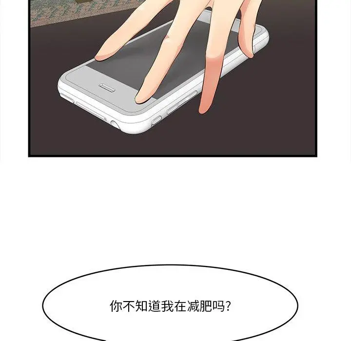 一口就好 第13话 第38页