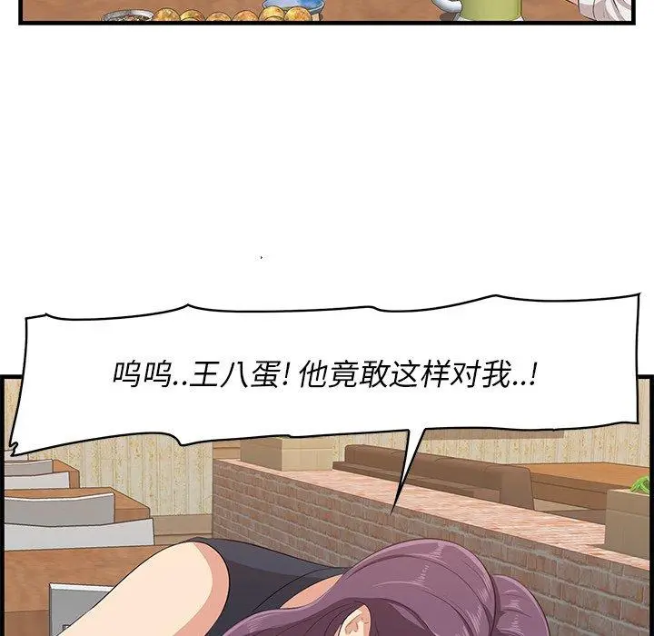 一口就好 第13话 第131页