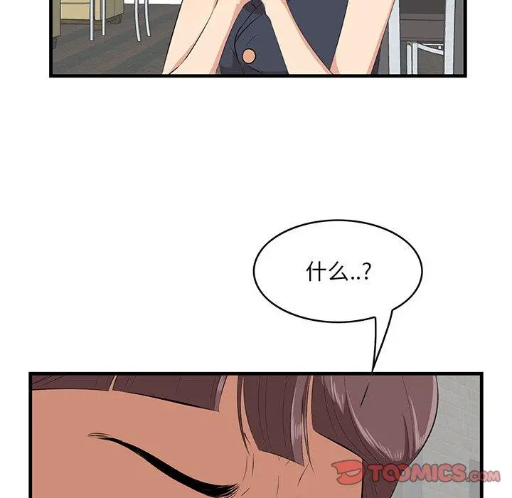 一口就好 第13话 第57页