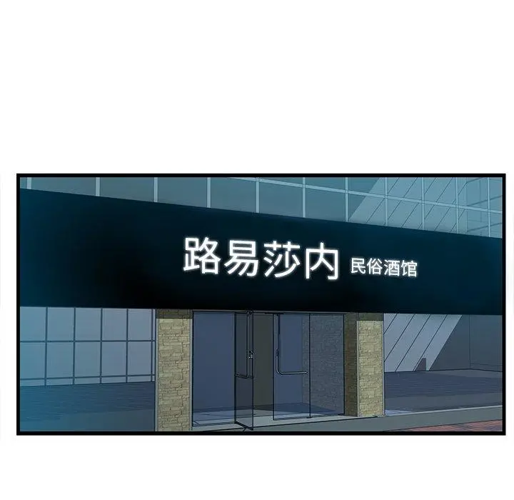 一口就好 第13话 第98页
