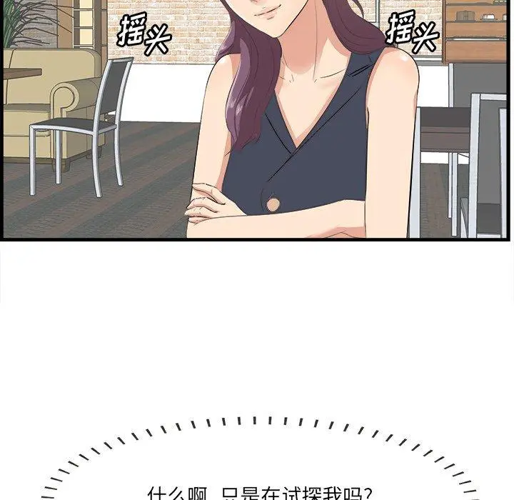 一口就好 第13话 第17页