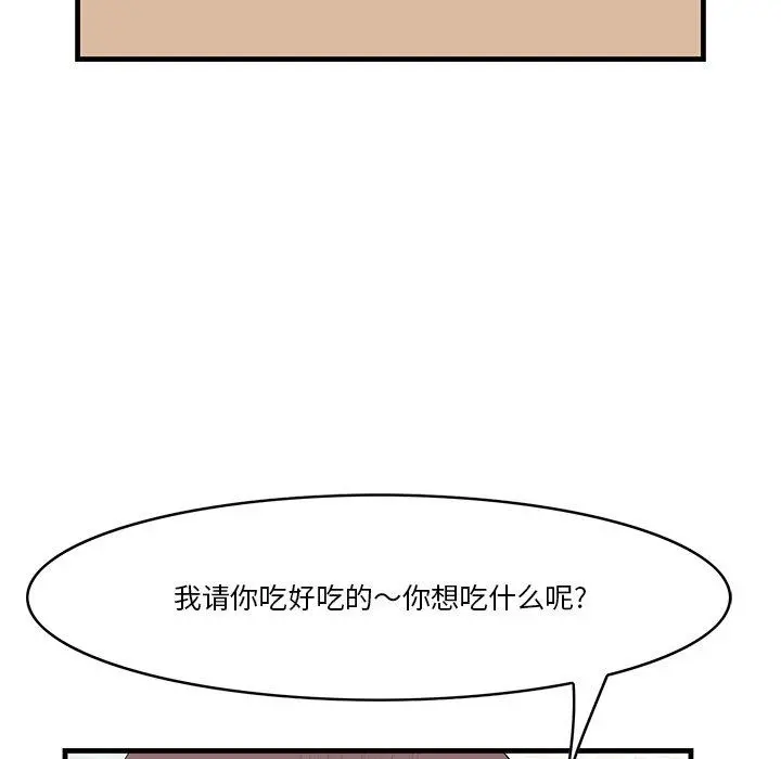 一口就好 第13话 第24页