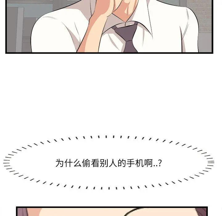 一口就好 第13话 第53页