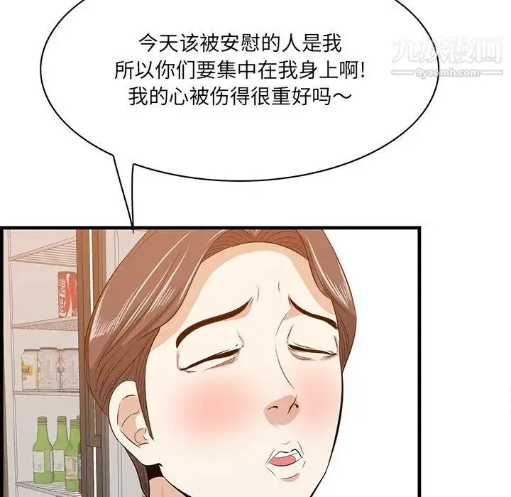 一口就好 第57話 第57页