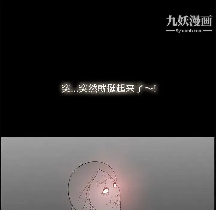 一口就好 第57話 第96页