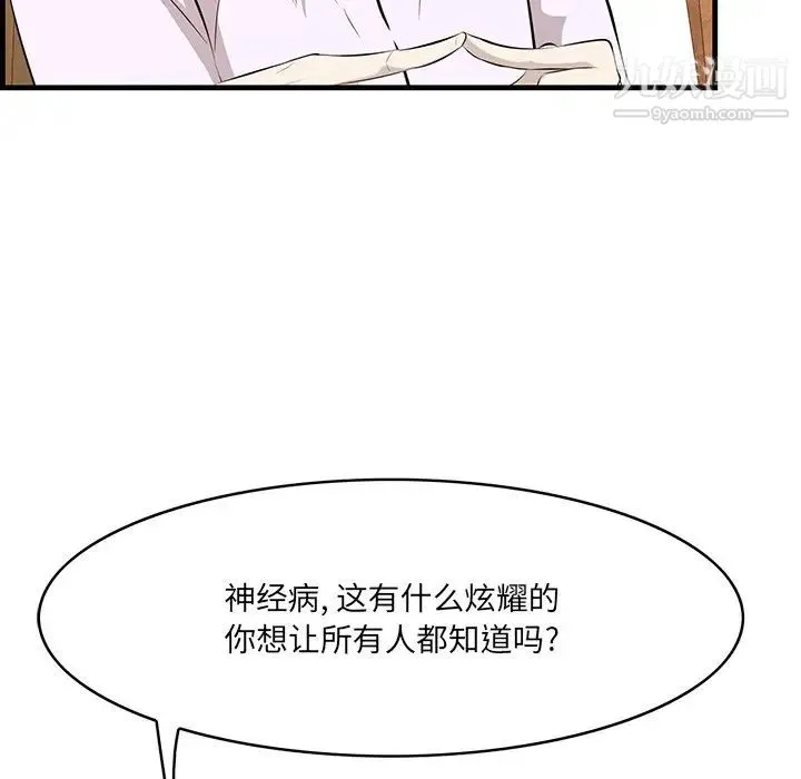 一口就好 第57話 第37页