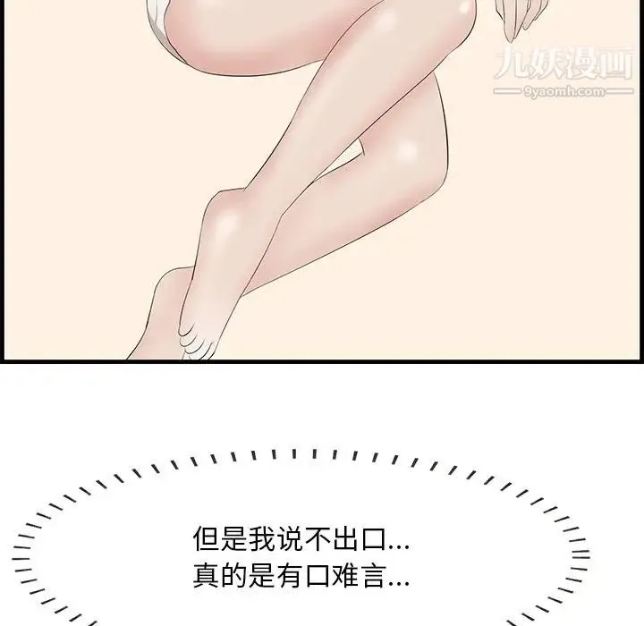 一口就好 第57話 第53页