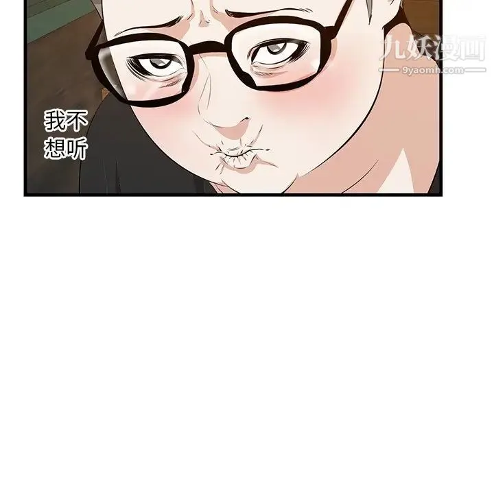 一口就好 第57話 第65页