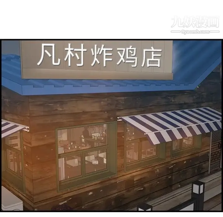 一口就好 第57話 第29页