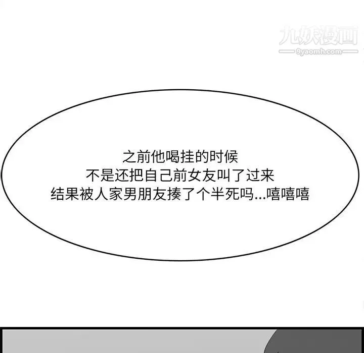 一口就好 第57話 第41页