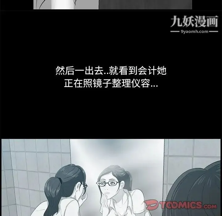 一口就好 第57話 第82页