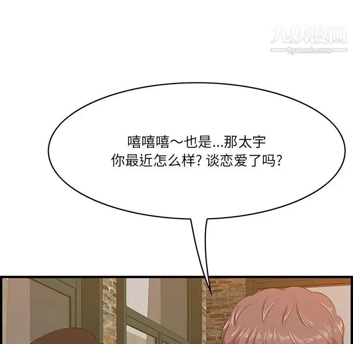 一口就好 第57話 第43页