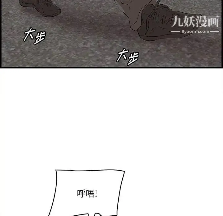 一口就好 第57話 第7页