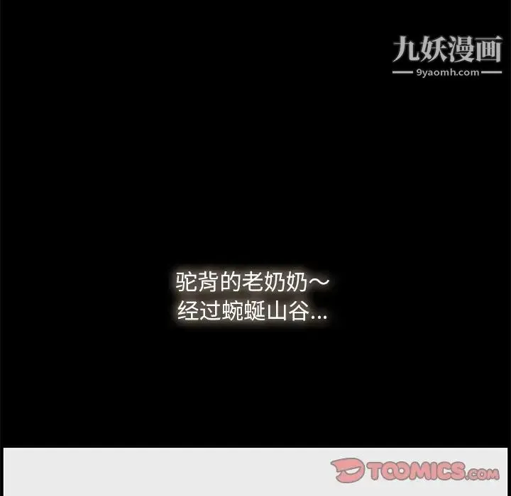 一口就好 第57話 第94页