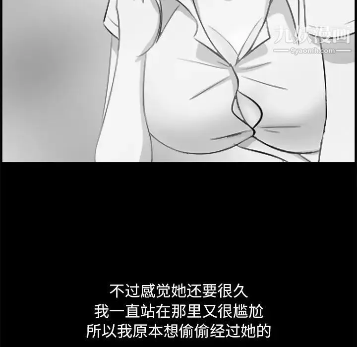 一口就好 第57話 第85页