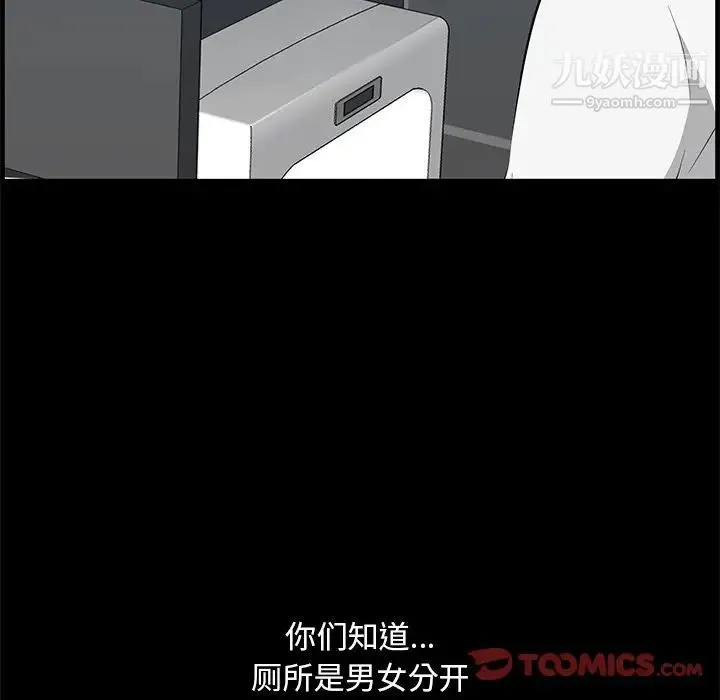 一口就好 第57話 第74页