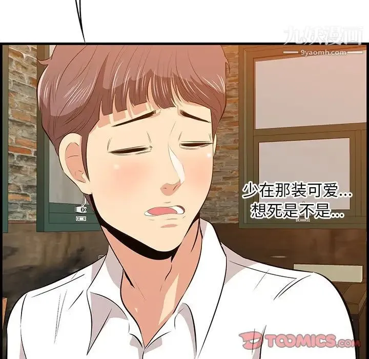 一口就好 第57話 第38页