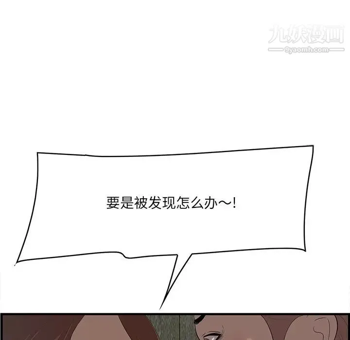 一口就好 第57話 第13页