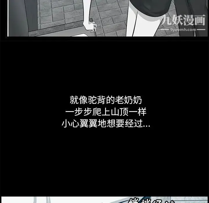 一口就好 第57話 第87页