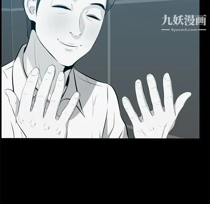 一口就好 第57話 第77页