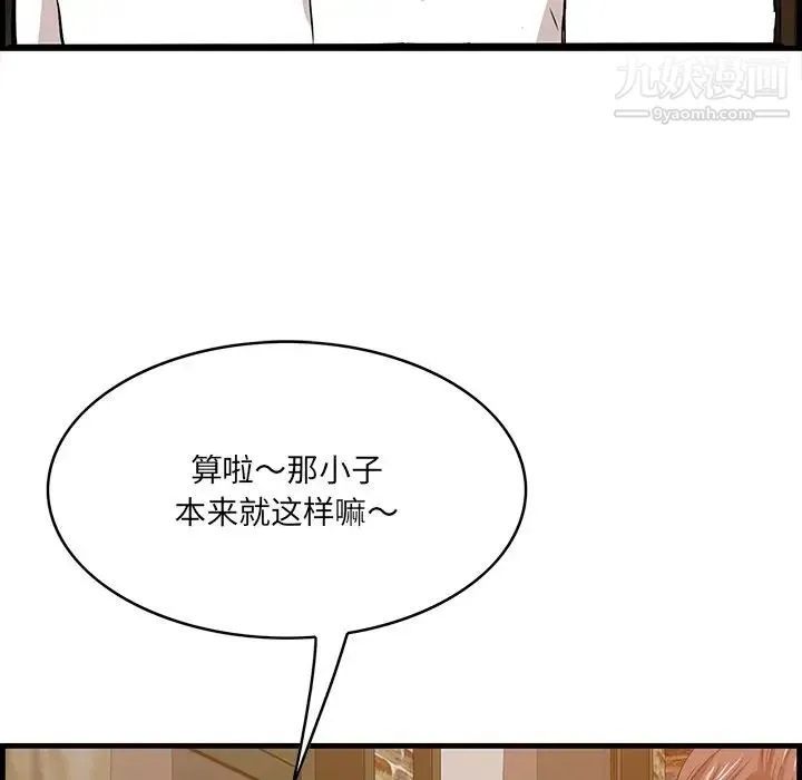 一口就好 第57話 第39页