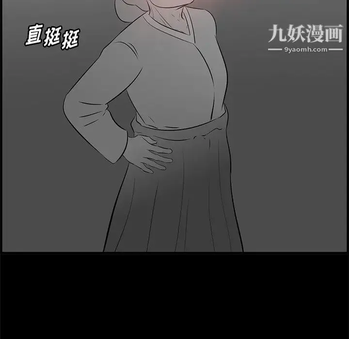 一口就好 第57話 第97页