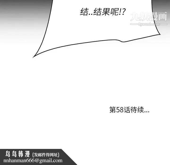 一口就好 第57話 第116页