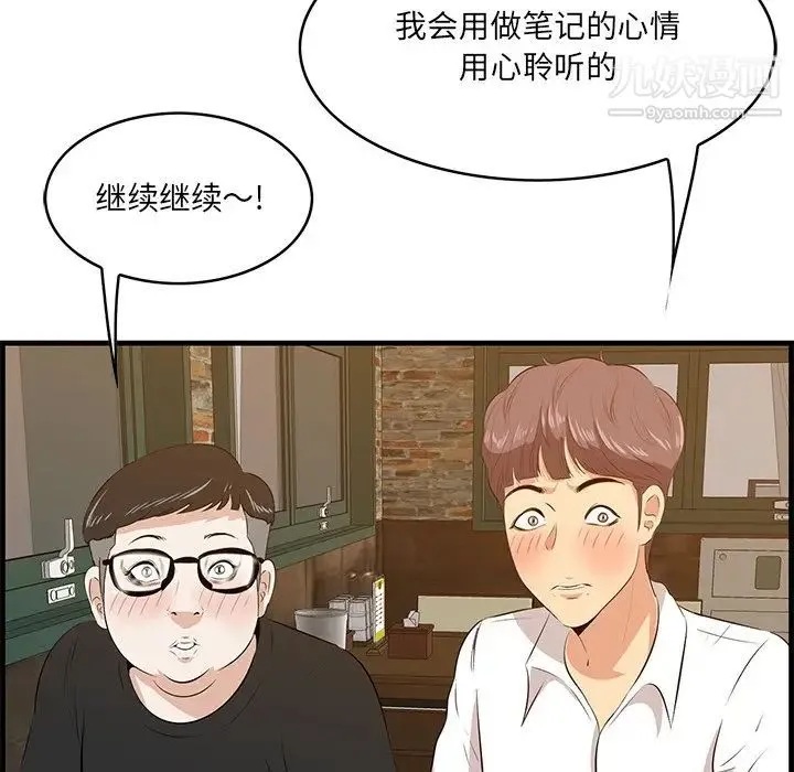 一口就好 第57話 第68页