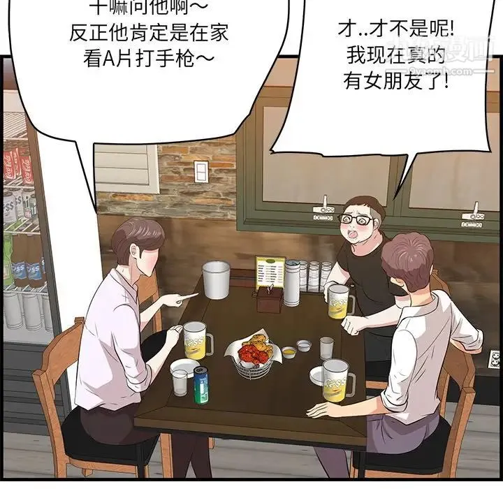 一口就好 第57話 第45页