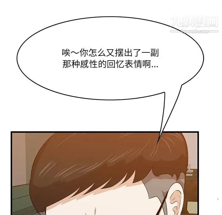 一口就好 第57話 第64页