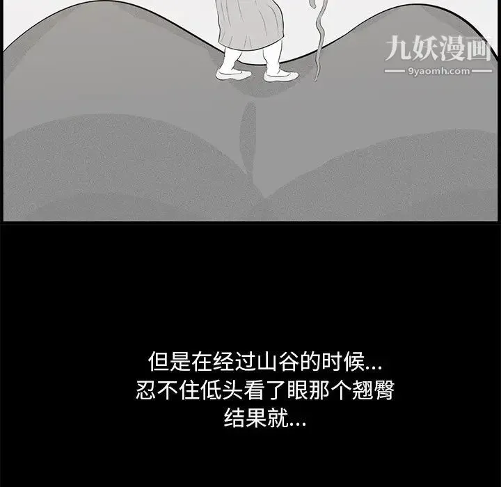 一口就好 第57話 第92页