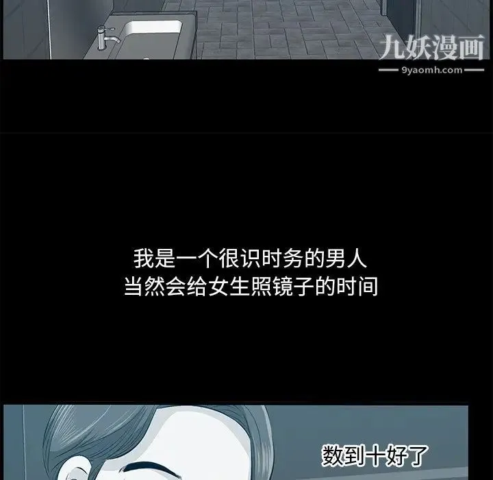 一口就好 第57話 第76页