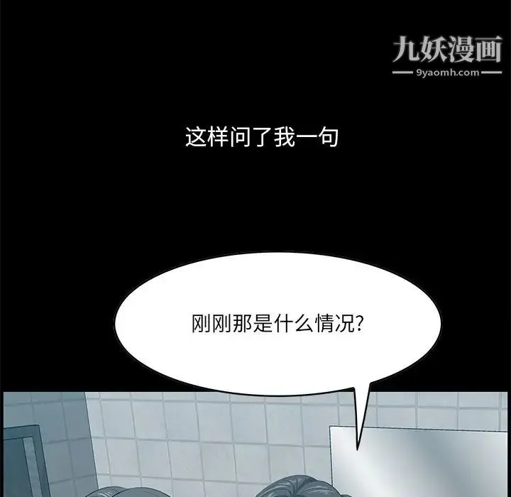 一口就好 第57話 第103页