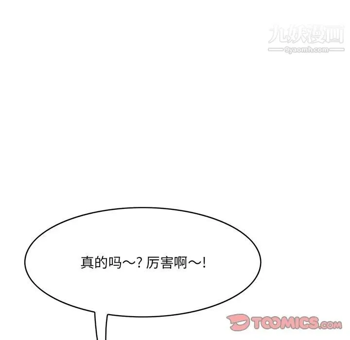 一口就好 第57話 第46页