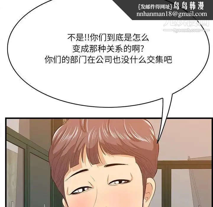 一口就好 第57話 第59页