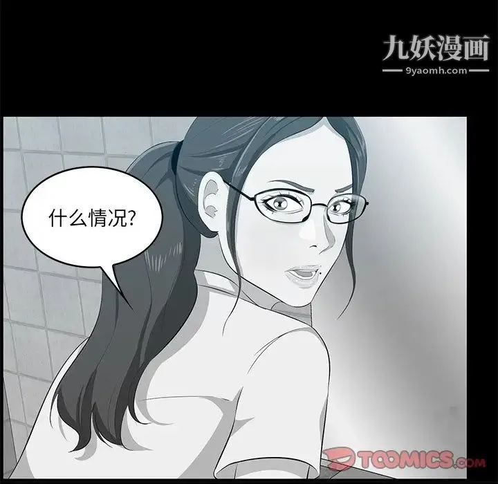 一口就好 第57話 第102页