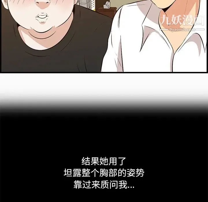 一口就好 第57話 第108页