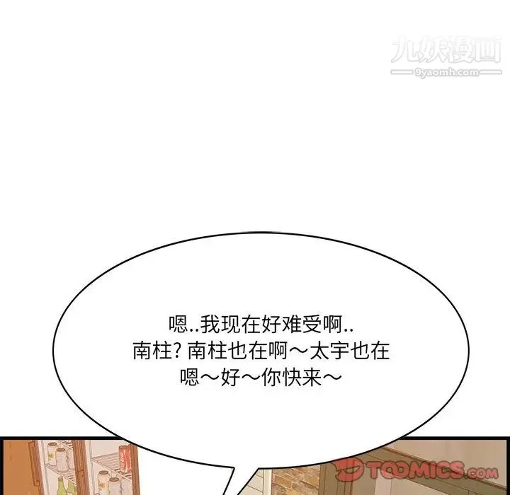 一口就好 第57話 第30页