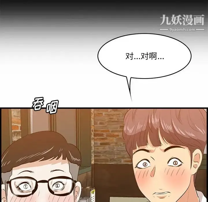 一口就好 第57話 第107页